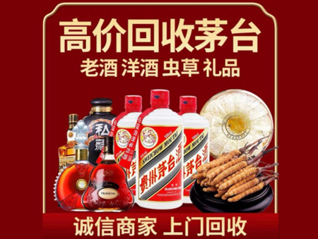 ​西宁市湟源县名酒回收多少钱？