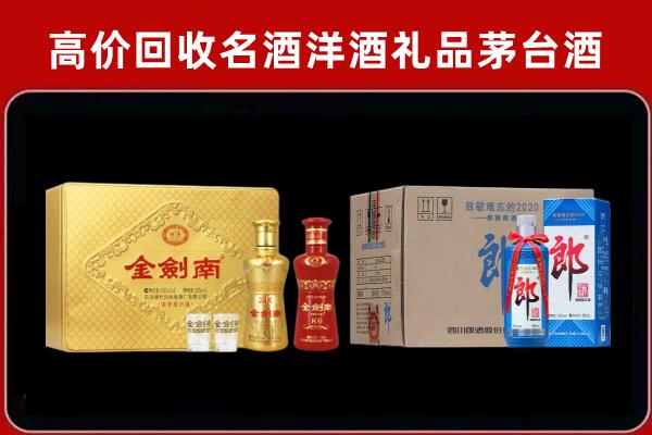 西宁市湟源县回收剑南春酒