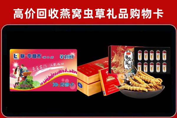 西宁市湟源县回收礼品卡